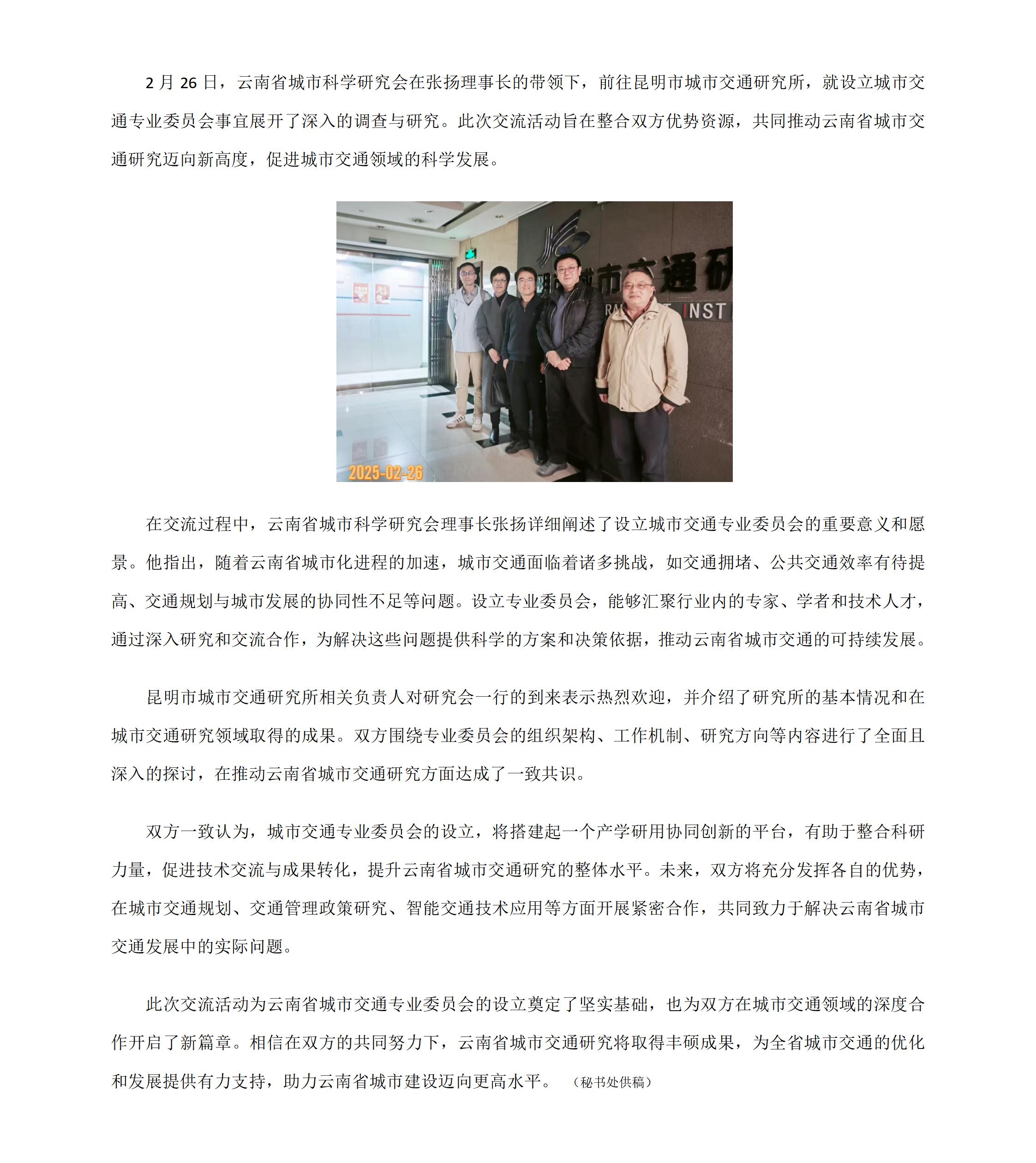 云南省城市科学研究会与昆明市城市交通研究所就设立_01(1).jpg