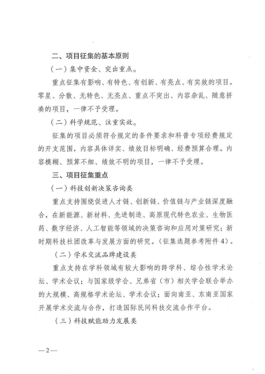 云南省科协关于开展第二批2025年度提升科技社团能力服务创新发展项目库入库储备工作的通知_01.jpg
