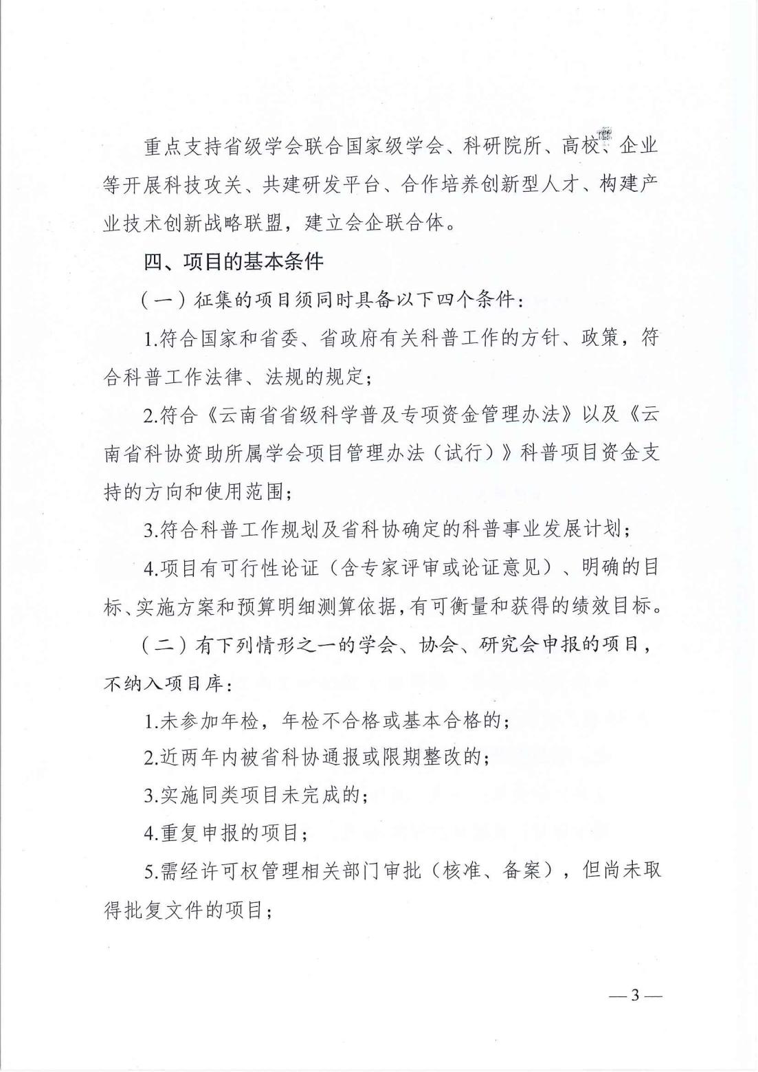 云南省科协关于开展第二批2025年度提升科技社团能力服务创新发展项目库入库储备工作的通知_02.jpg
