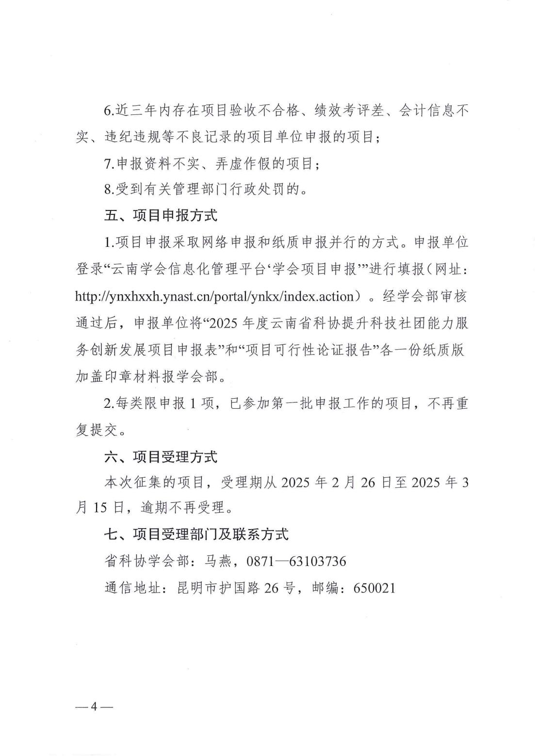 云南省科协关于开展第二批2025年度提升科技社团能力服务创新发展项目库入库储备工作的通知_03.jpg