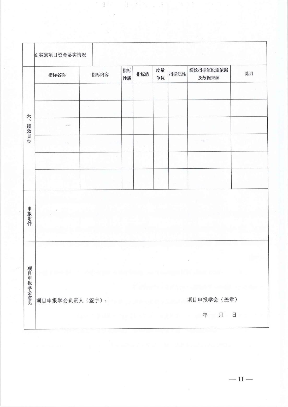 云南省科协关于开展第二批2025年度提升科技社团能力服务创新发展项目库入库储备工作的通知_10.jpg
