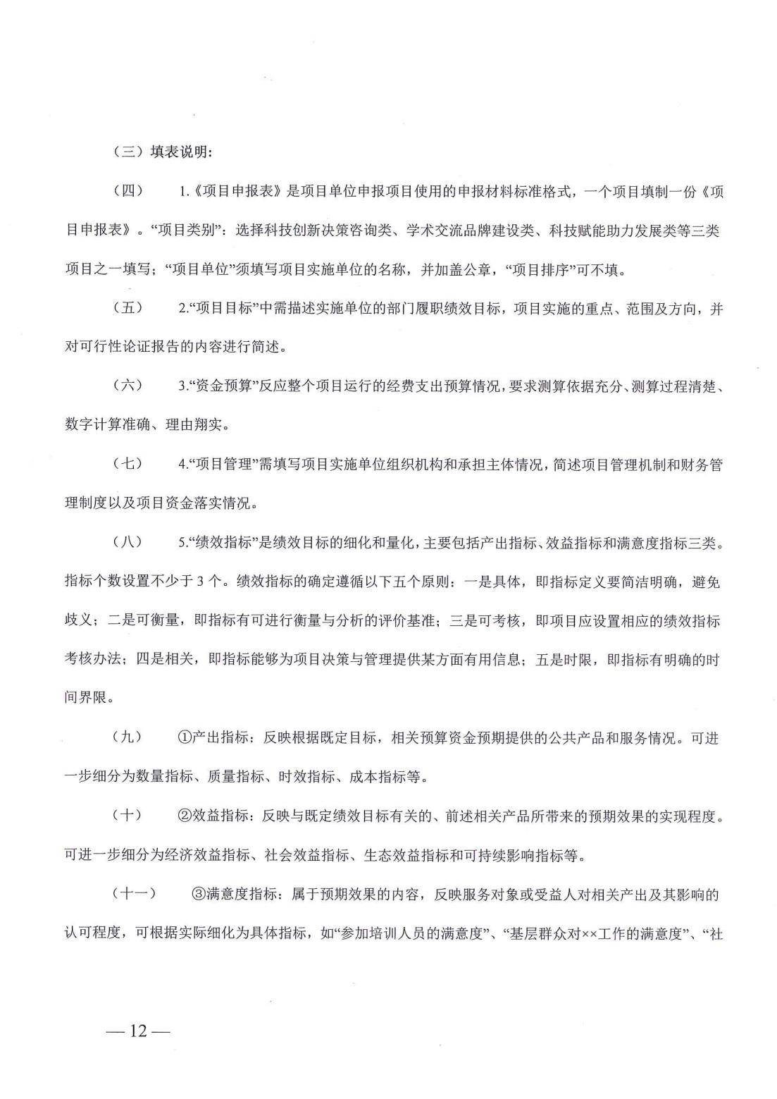 云南省科协关于开展第二批2025年度提升科技社团能力服务创新发展项目库入库储备工作的通知_11.jpg