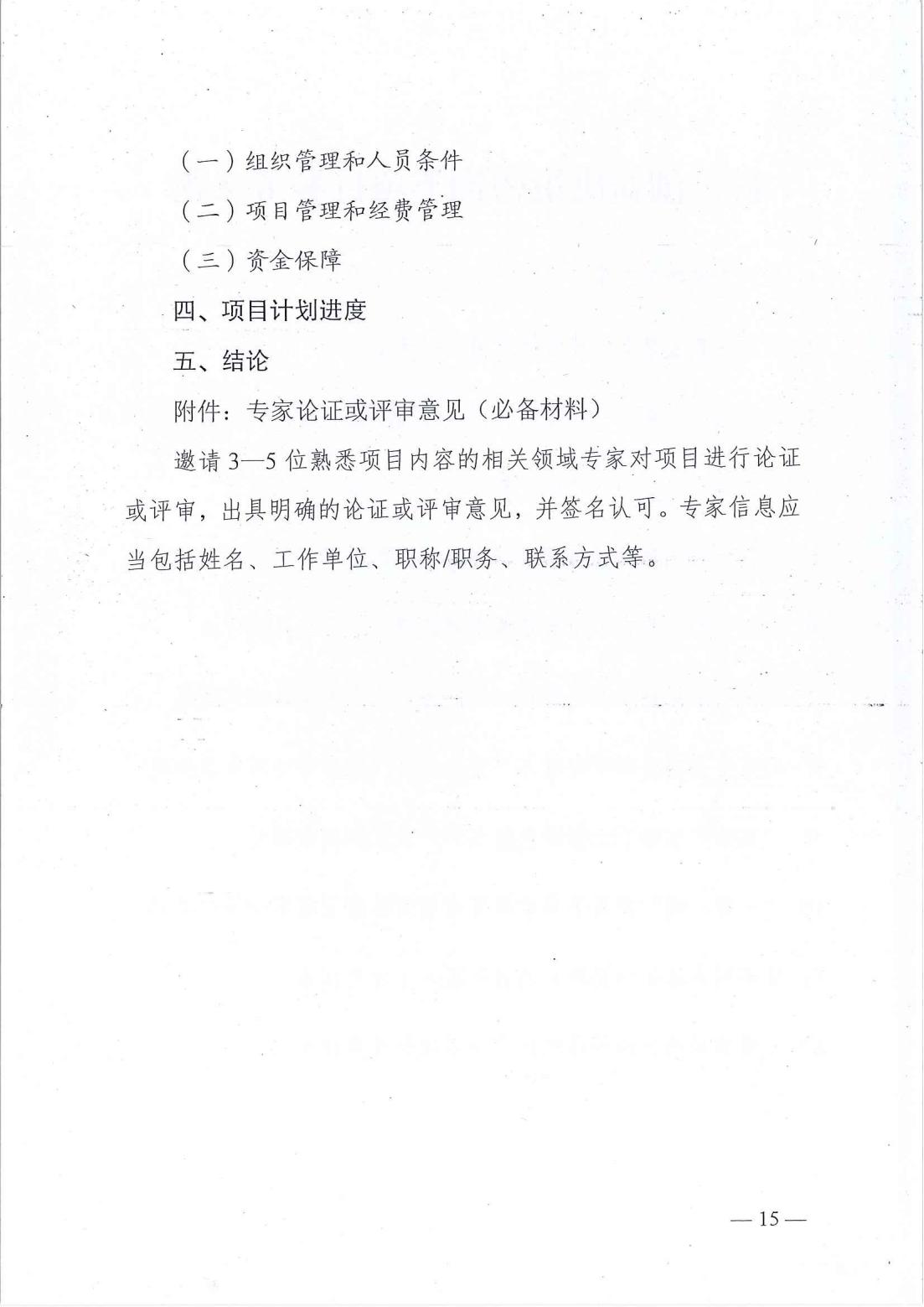 云南省科协关于开展第二批2025年度提升科技社团能力服务创新发展项目库入库储备工作的通知_14.jpg