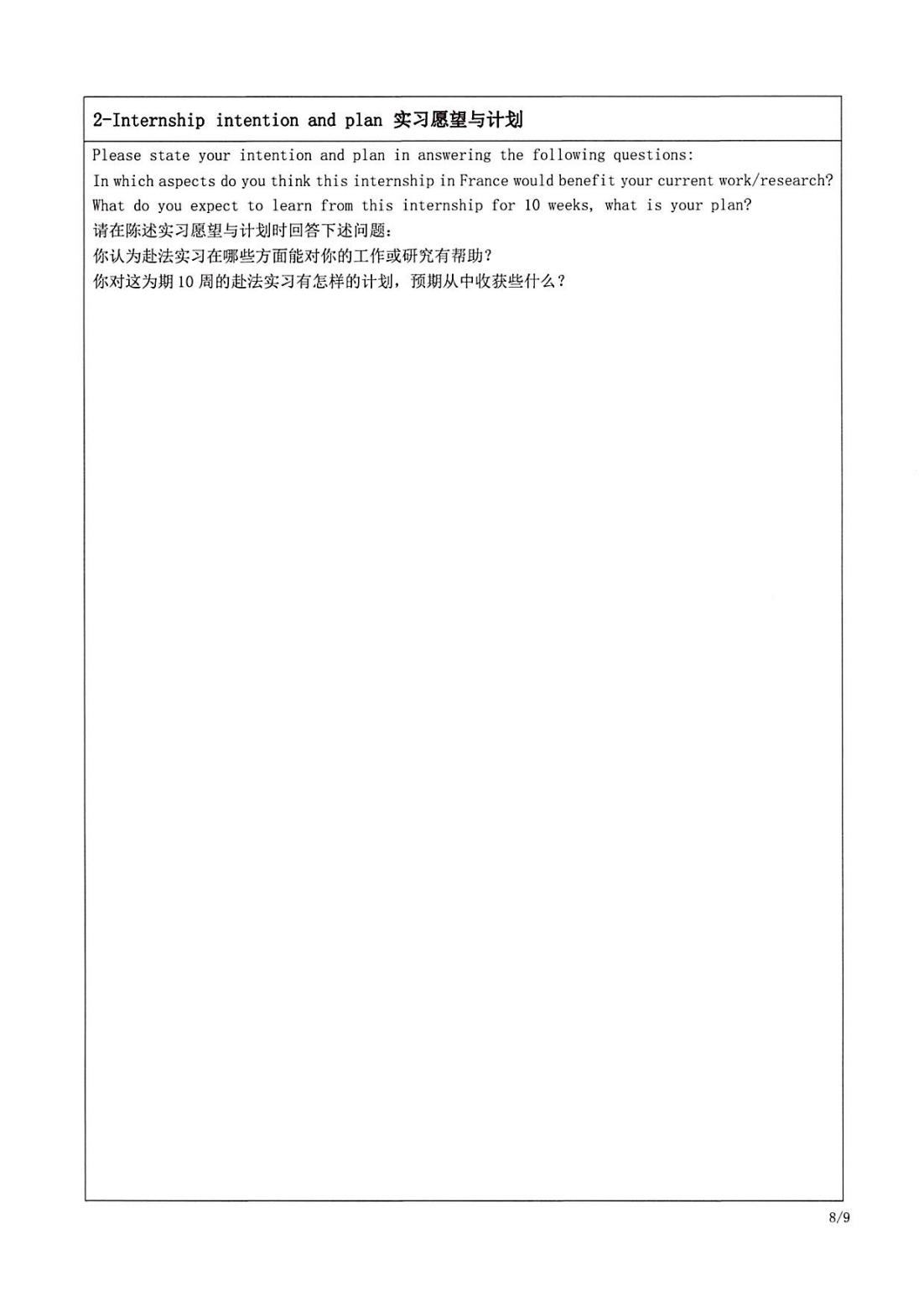 关于请推荐人选参加2025年度“150名中国规划师赴法项目”的函_10.jpg