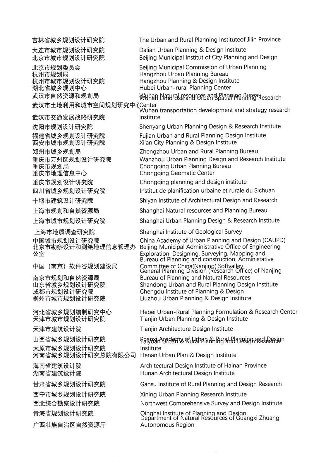关于请推荐人选参加2025年度“150名中国规划师赴法项目”的函_11.jpg