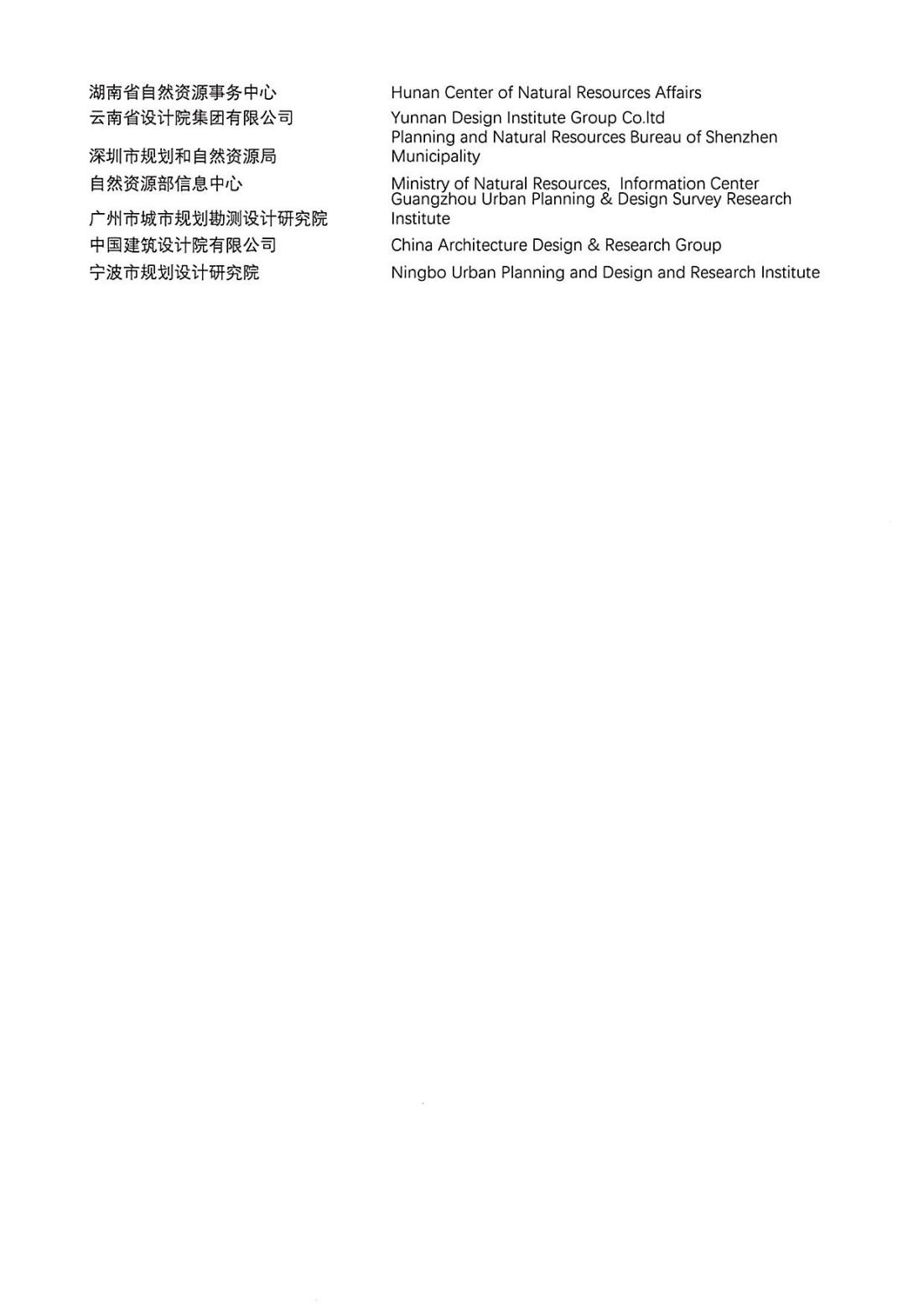 关于请推荐人选参加2025年度“150名中国规划师赴法项目”的函_12.jpg