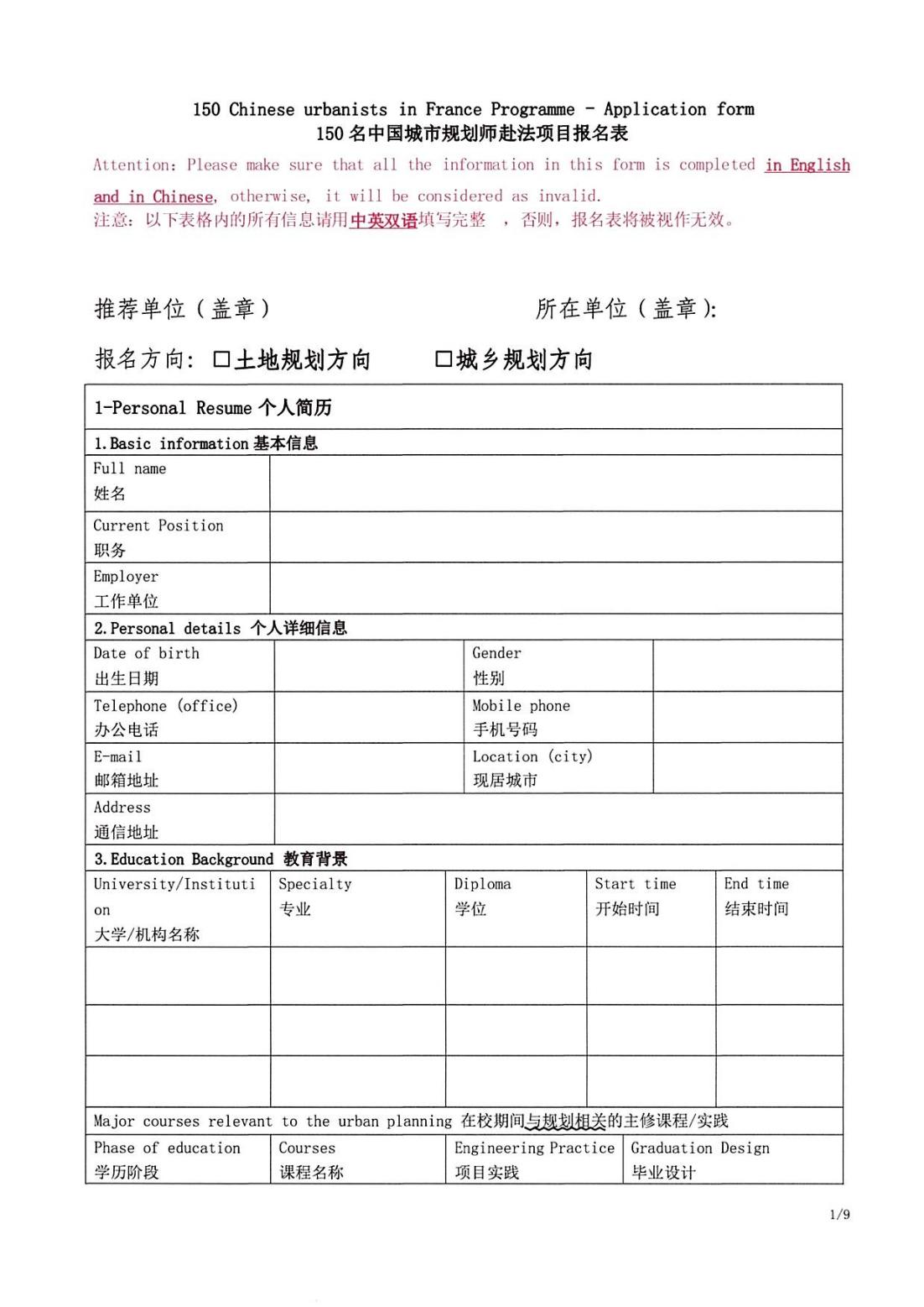 关于请推荐人选参加2025年度“150名中国规划师赴法项目”的函_03.jpg