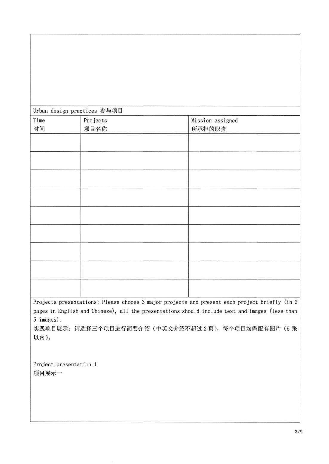 关于请推荐人选参加2025年度“150名中国规划师赴法项目”的函_05.jpg
