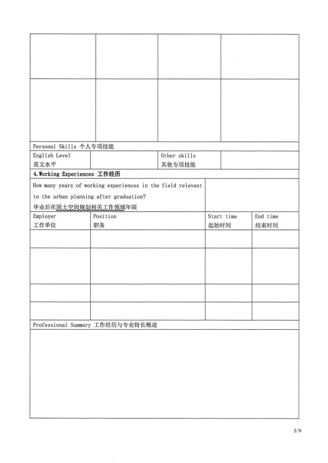 关于请推荐人选参加2025年度“150名中国规划师赴法项目”的函_04.jpg
