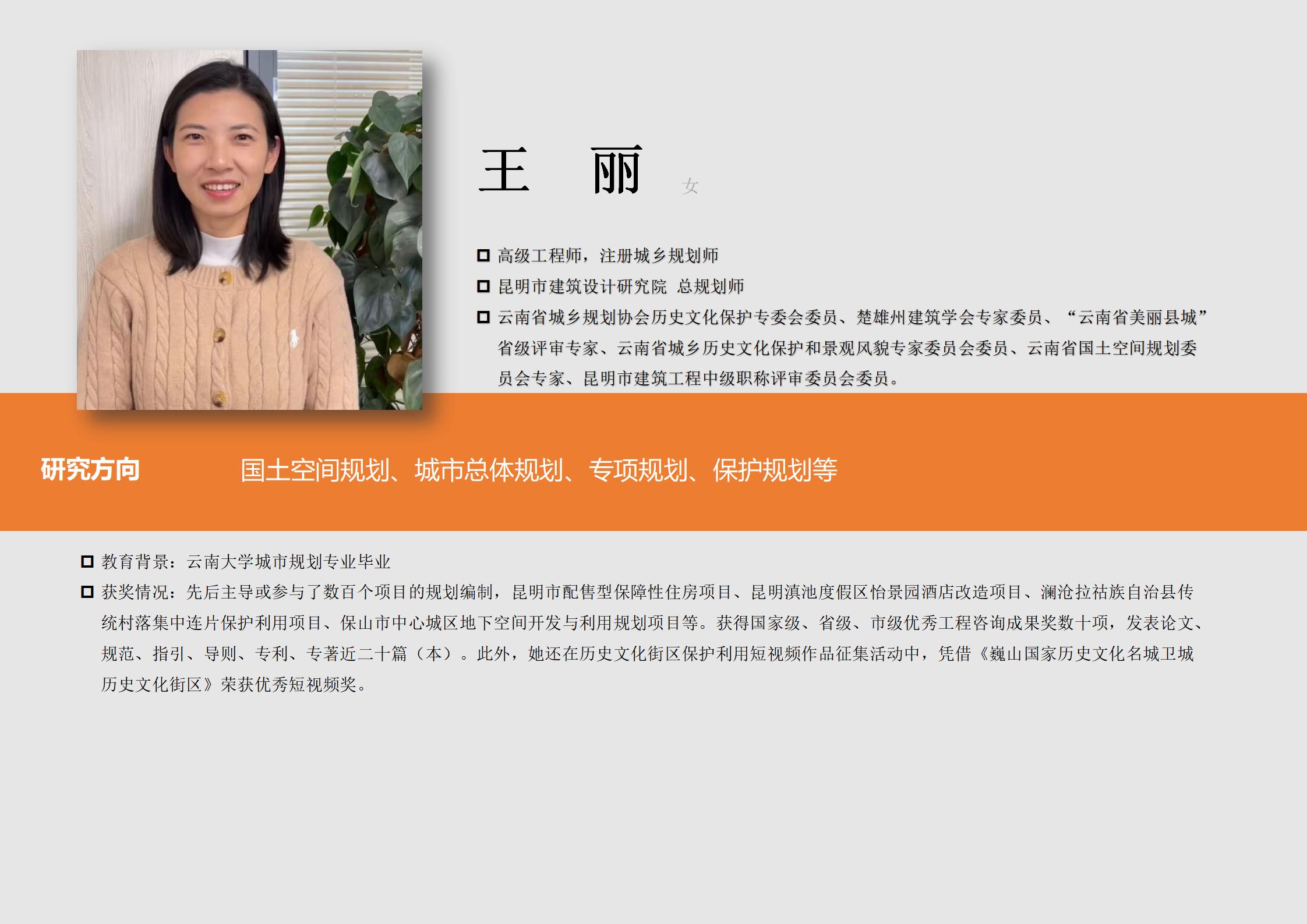 王丽简介.jpg
