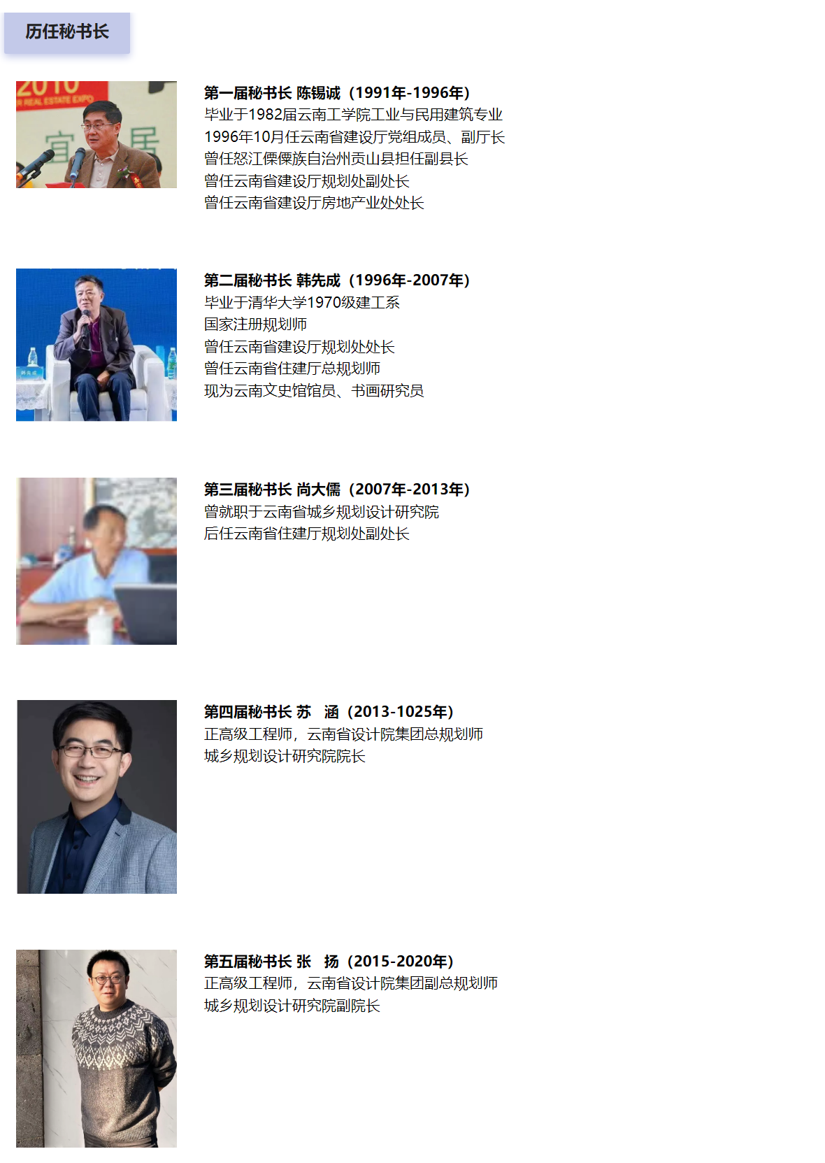 素材-历秘书长.png