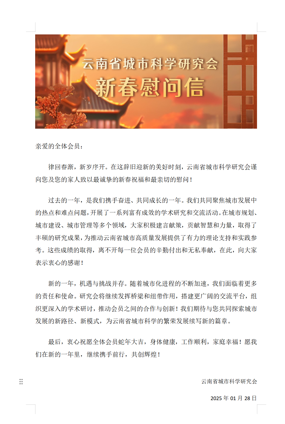 素材-新年慰问信.png